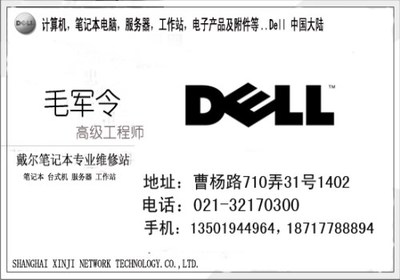 專業(yè)上門(mén)維修服務(wù) 戴爾與蘋(píng)果電腦靜安區(qū)維修指南