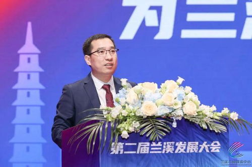 同心同力，共謀蘭溪新篇——第二屆蘭溪發展大會聚焦酒店管理與信息咨詢服務